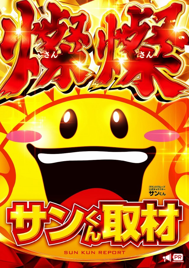 グランドシップの最新情報画像