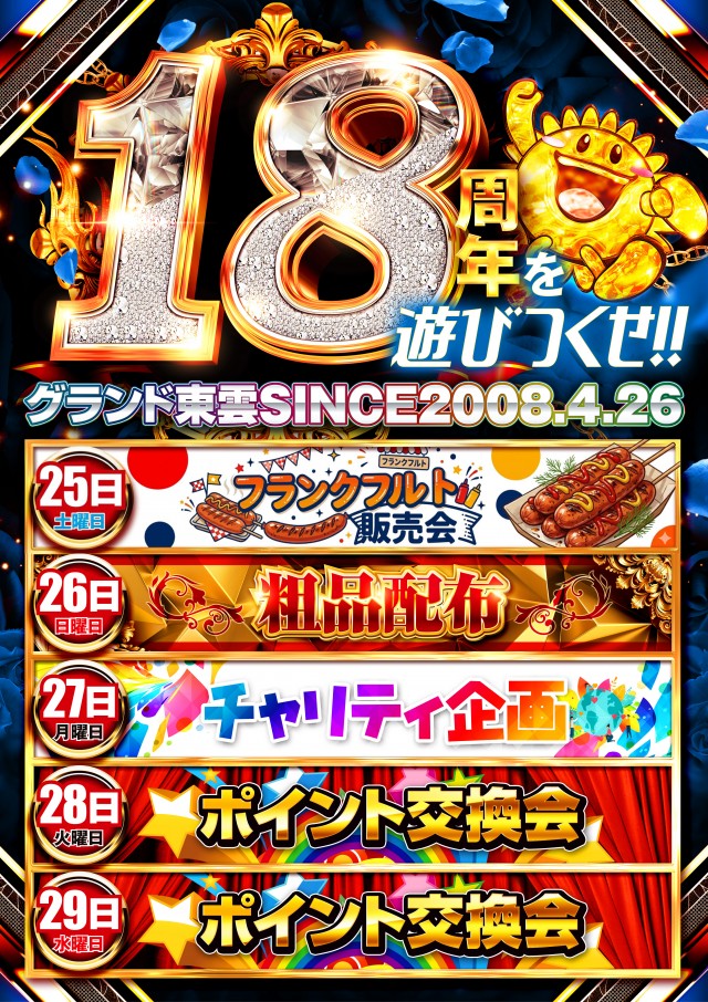 グランドシップの最新情報画像