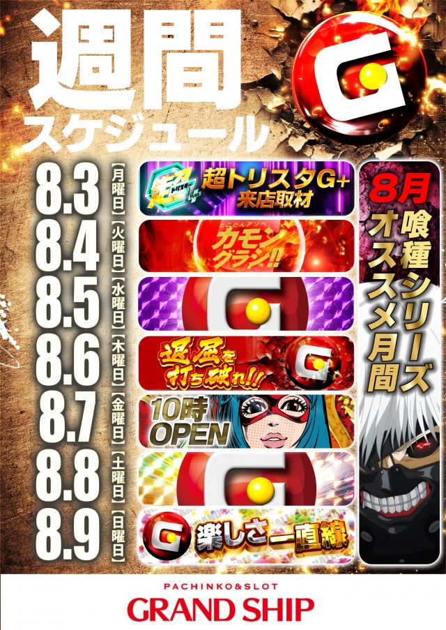グランドシップの最新情報画像