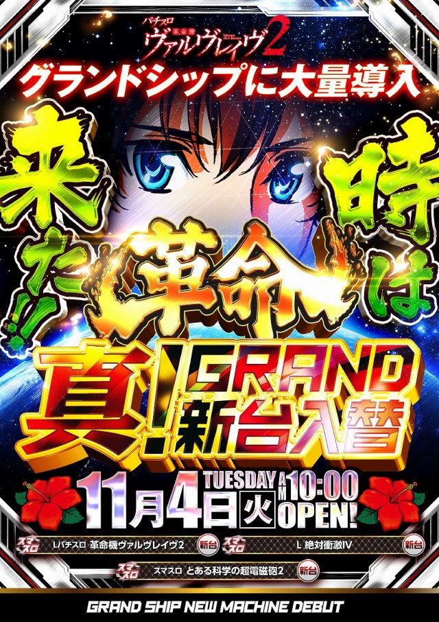 グランドシップの最新情報画像