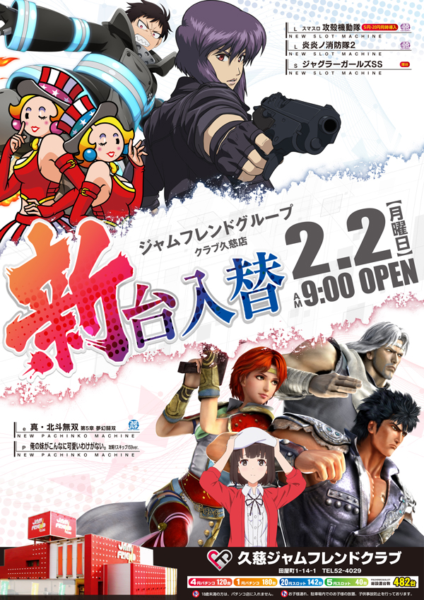 ジャムフレンドクラブ久慈の最新情報画像