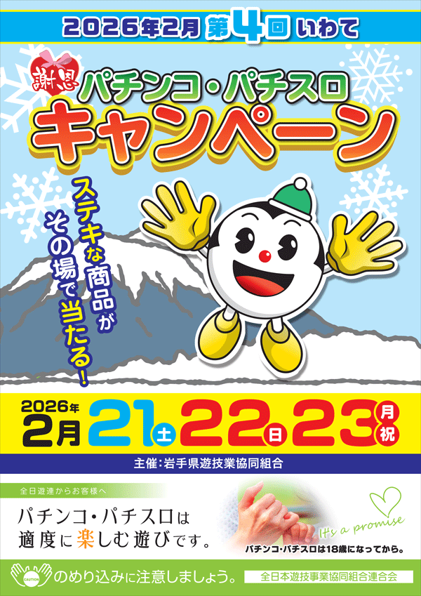 ジャムフレンドクラブ久慈の最新情報画像