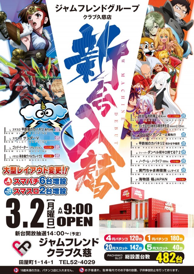 ジャムフレンドクラブ久慈の最新情報画像