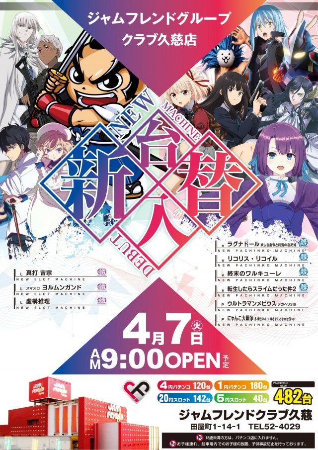 ジャムフレンドクラブ久慈の最新情報画像