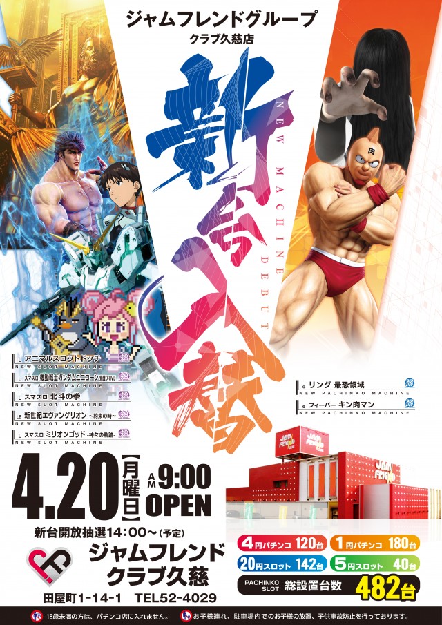 ジャムフレンドクラブ久慈の最新情報画像