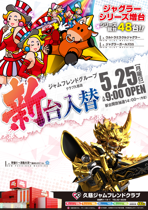 ジャムフレンドクラブ久慈の最新情報画像