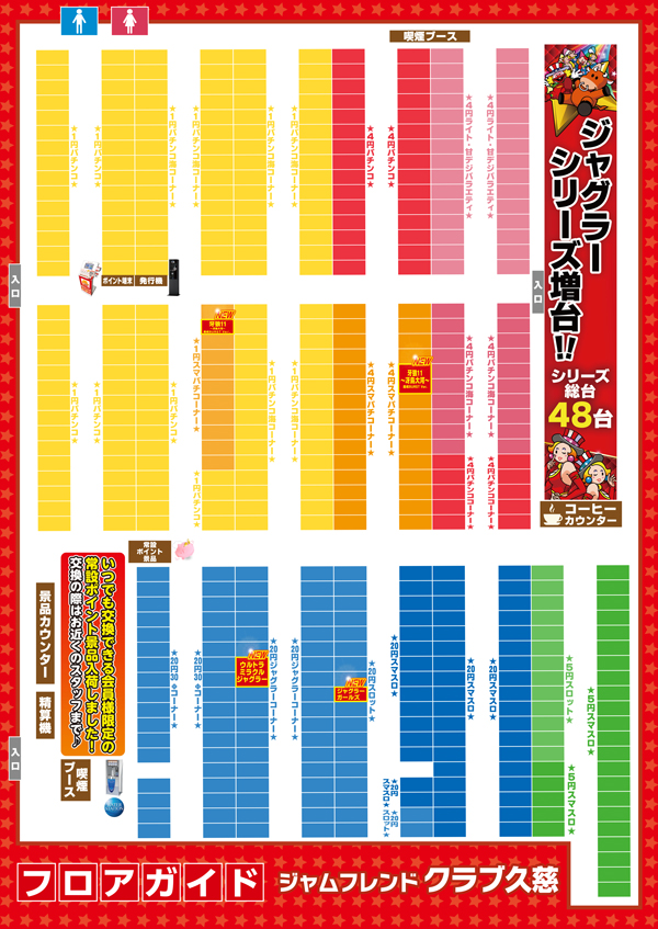 ジャムフレンドクラブ久慈の最新情報画像