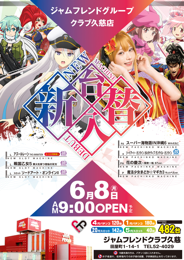 ジャムフレンドクラブ久慈の最新情報画像