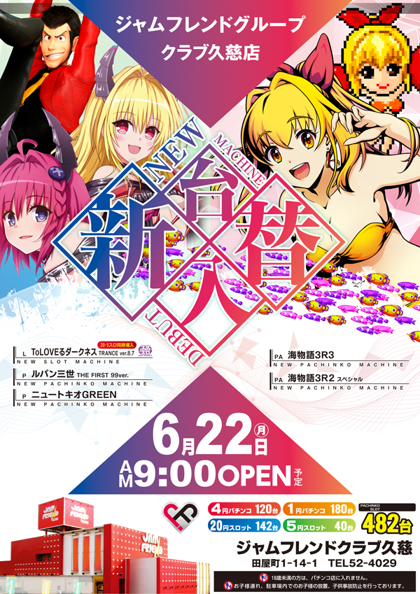 ジャムフレンドクラブ久慈の最新情報画像