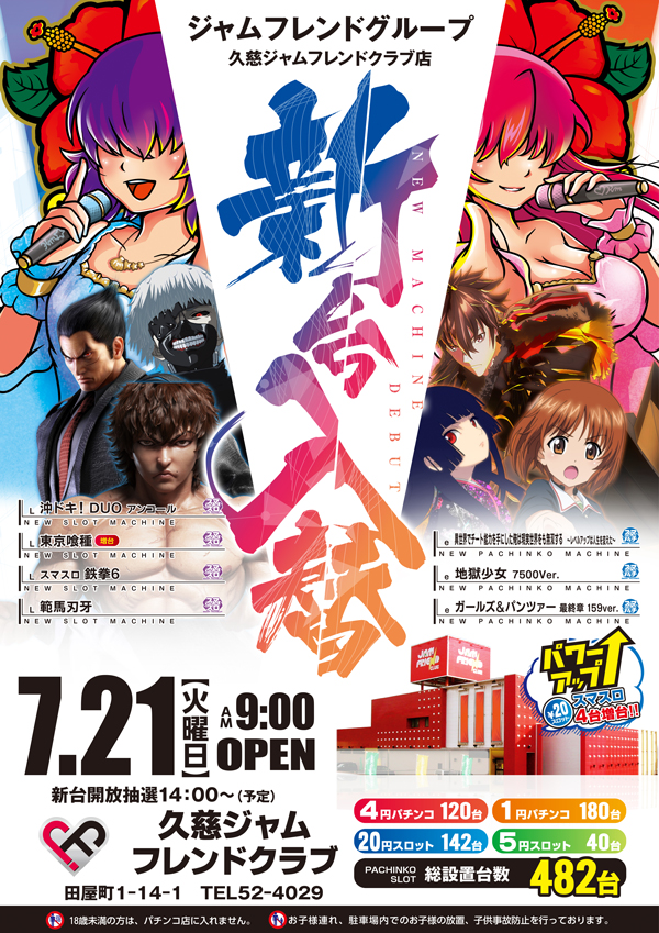 ジャムフレンドクラブ久慈の最新情報画像