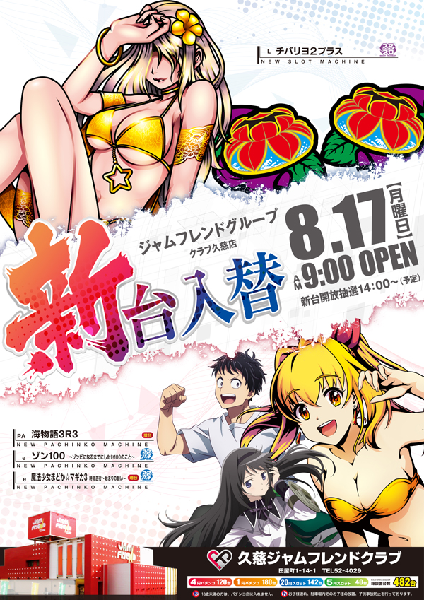 ジャムフレンドクラブ久慈の最新情報画像