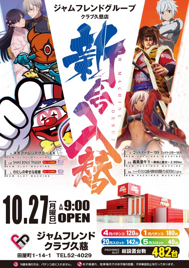 ジャムフレンドクラブ久慈の最新情報画像