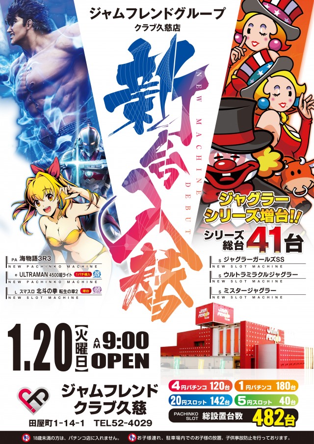 ジャムフレンドクラブ久慈の最新情報画像