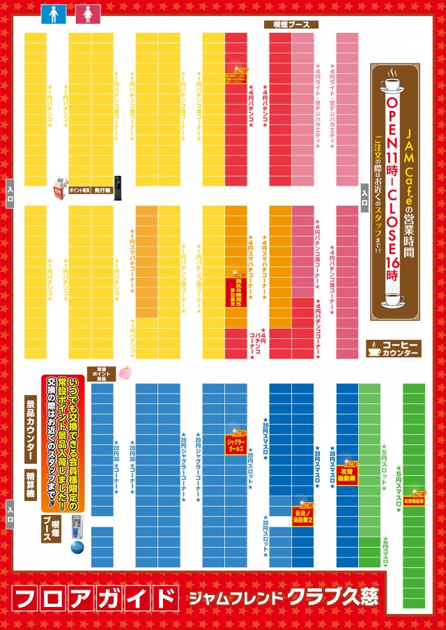 ジャムフレンドクラブ久慈の最新情報画像