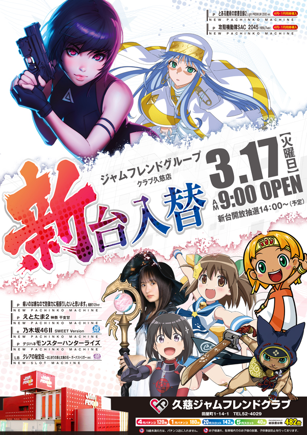 ジャムフレンドクラブ久慈の最新情報画像