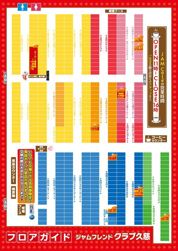 ジャムフレンドクラブ久慈の最新情報画像
