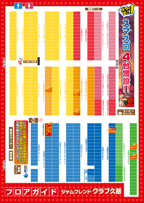 ジャムフレンドクラブ久慈の最新情報画像