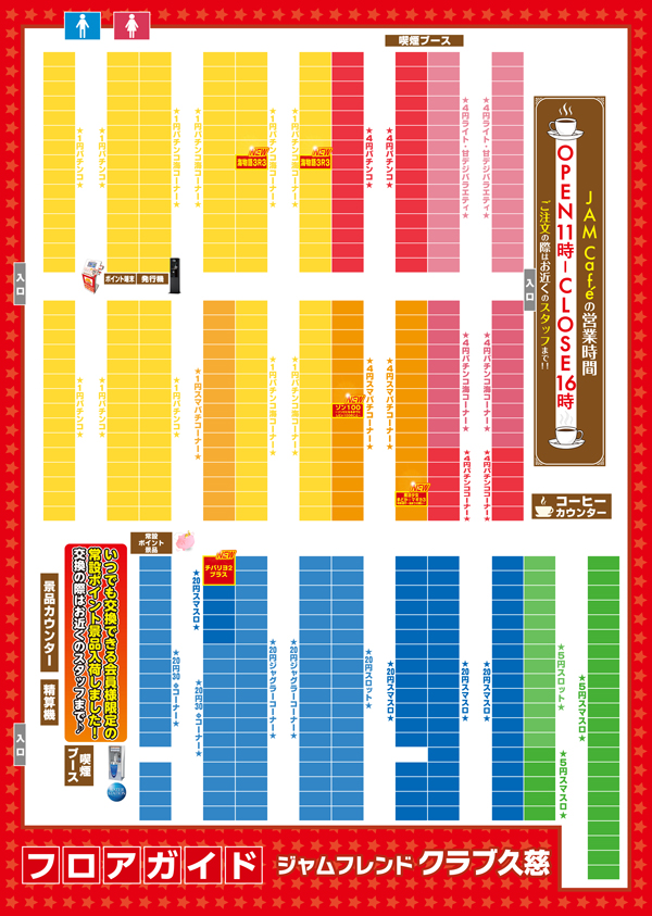 ジャムフレンドクラブ久慈の最新情報画像