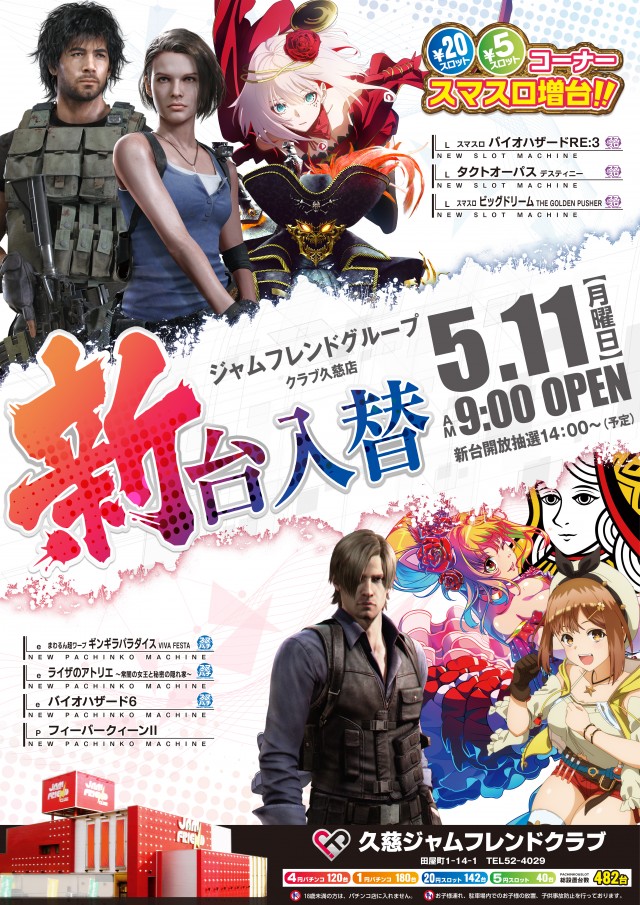 最新情報公開中!】ジャムフレンドクラブ久慈 | 久慈市 久慈駅