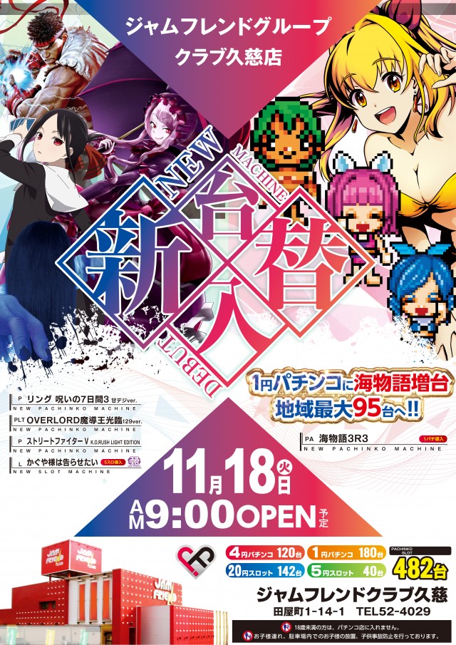 ジャムフレンドクラブ久慈の最新情報画像