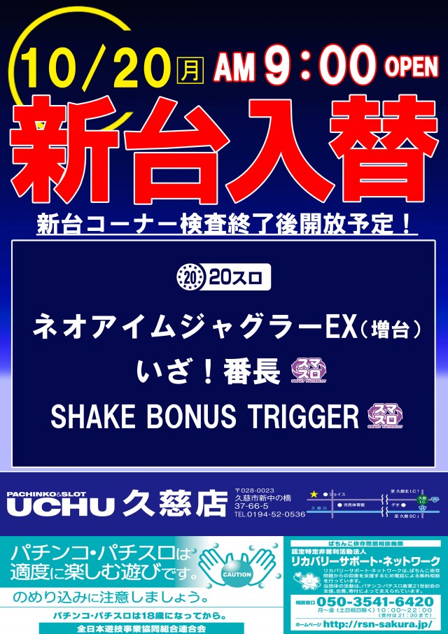 UCHU 久慈店の最新情報画像