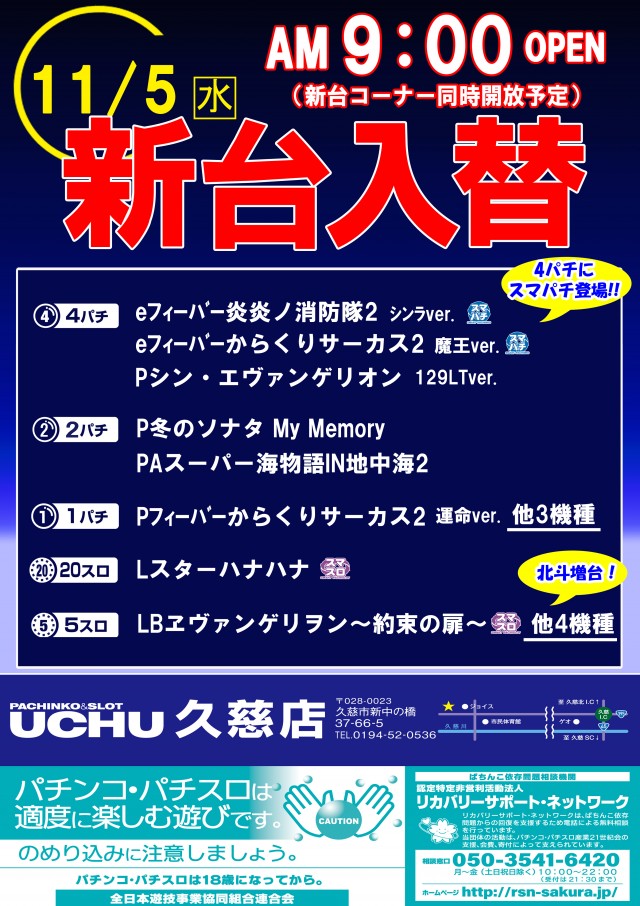 UCHU 久慈店の最新情報画像