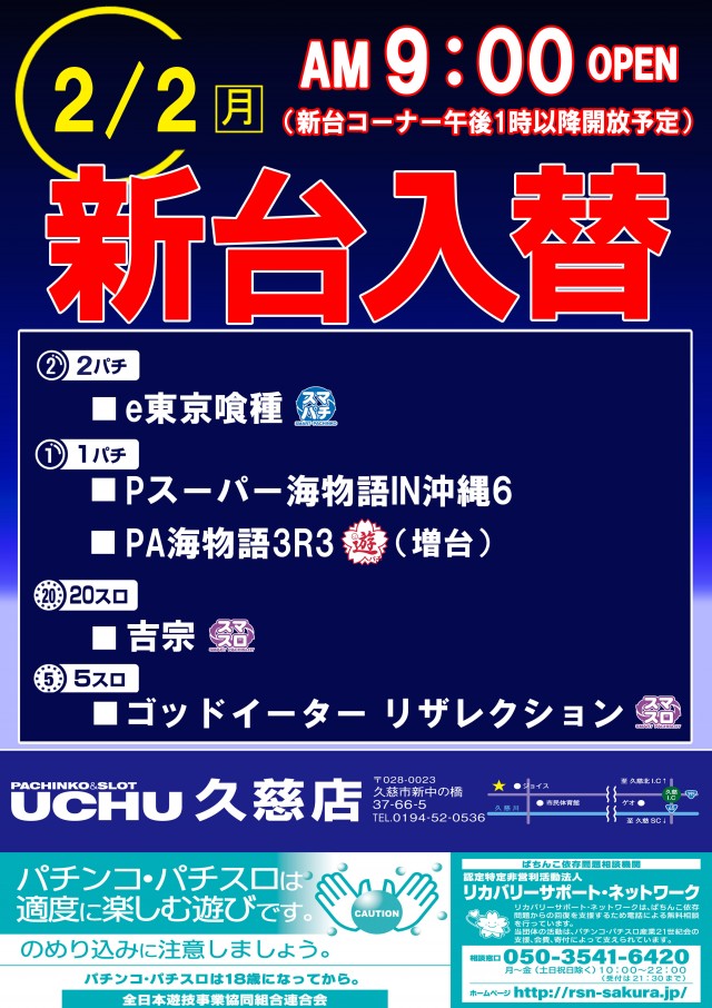 UCHU久慈店の最新情報画像