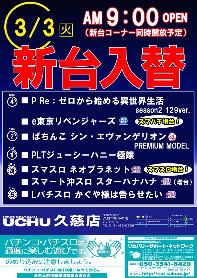UCHU久慈店の最新情報画像