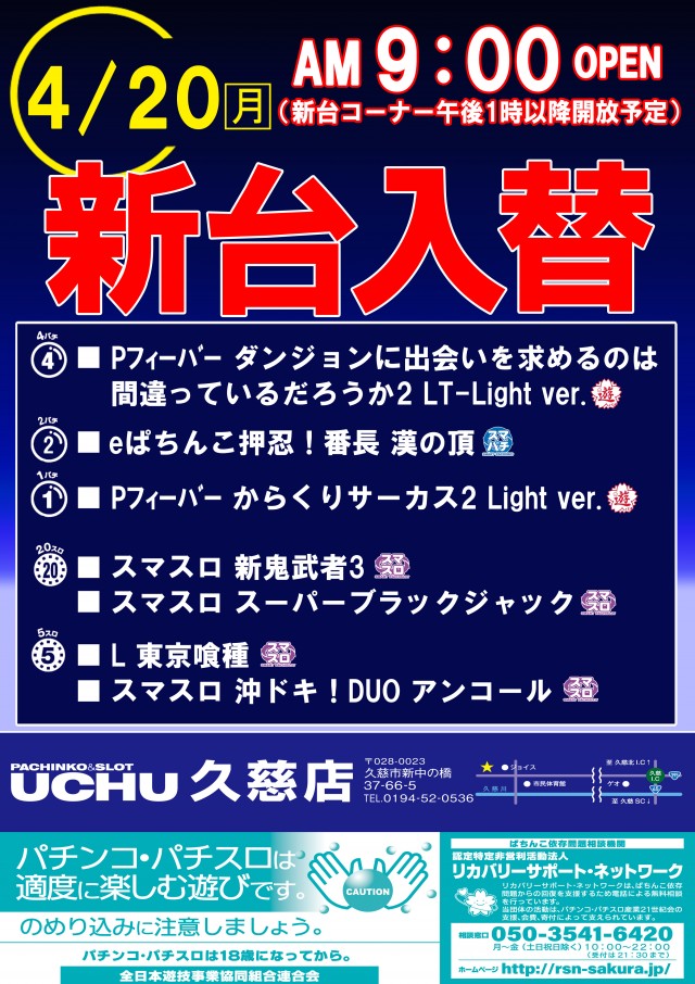 UCHU久慈店の最新情報画像