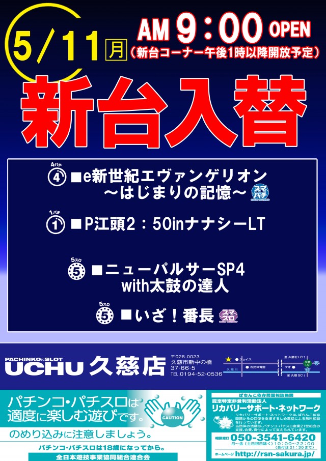 UCHU久慈店の最新情報画像