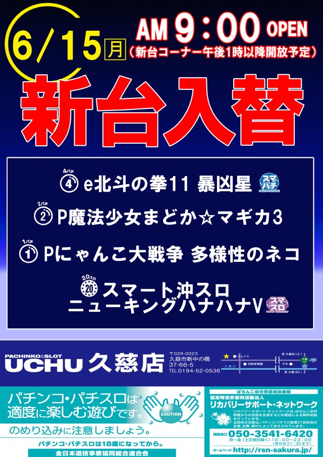 UCHU久慈店の最新情報画像