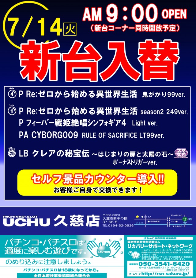 UCHU久慈店の最新情報画像