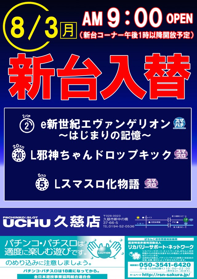 UCHU久慈店の最新情報画像