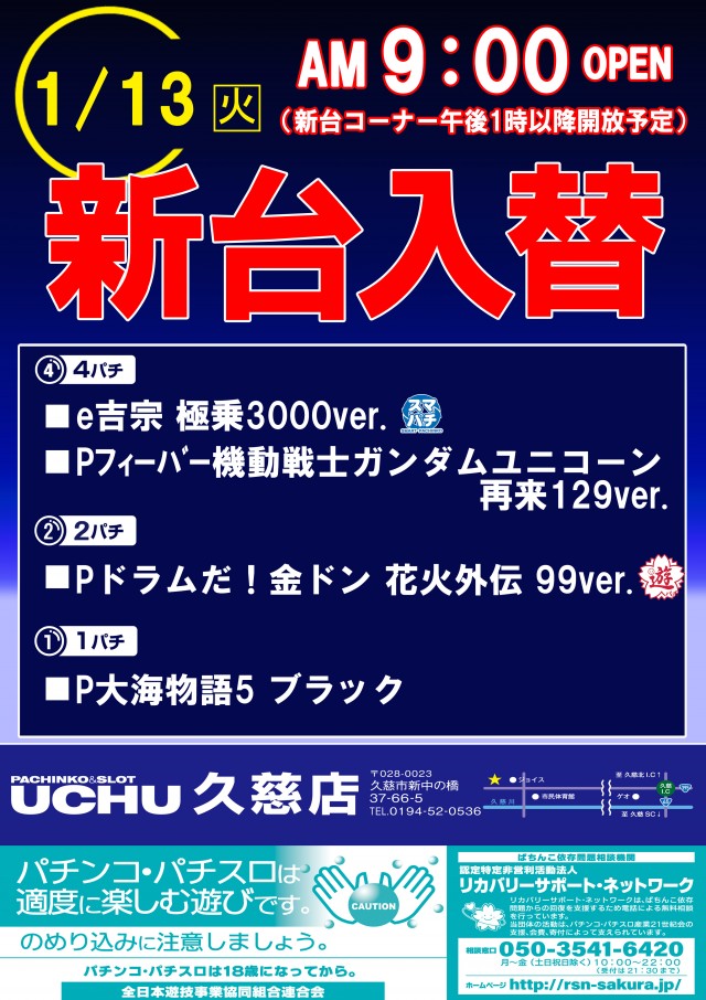UCHU久慈店の最新情報画像