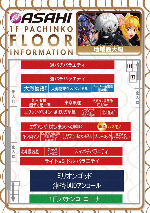パーラーアサヒの最新情報画像