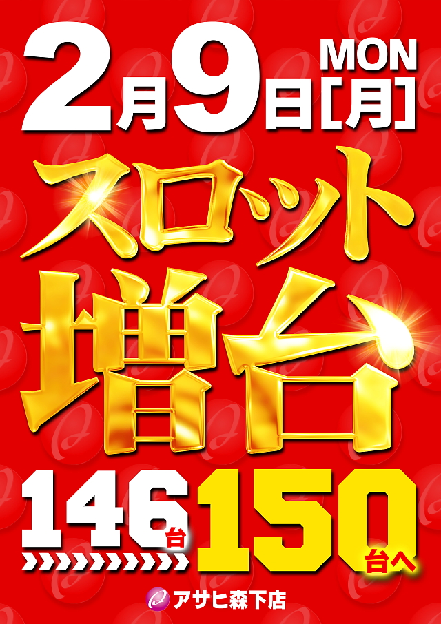 パーラーアサヒの最新情報画像