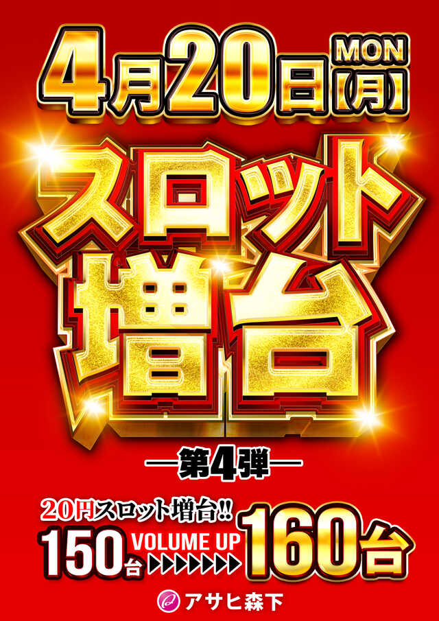 パーラーアサヒの最新情報画像