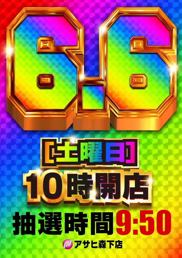 パーラーアサヒの最新情報画像