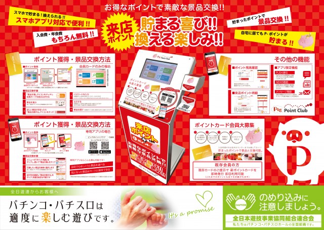 ジャムフレンドクラブエース久慈の最新情報画像