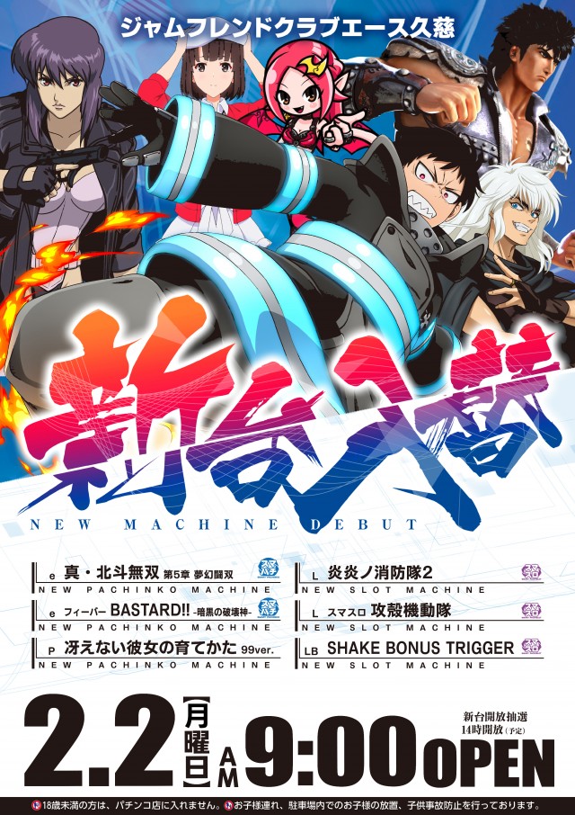 ジャムフレンドクラブエース久慈の最新情報画像