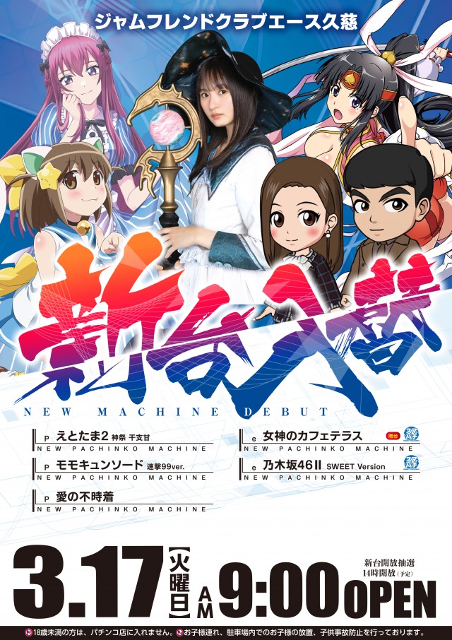 ジャムフレンドクラブエース久慈の最新情報画像