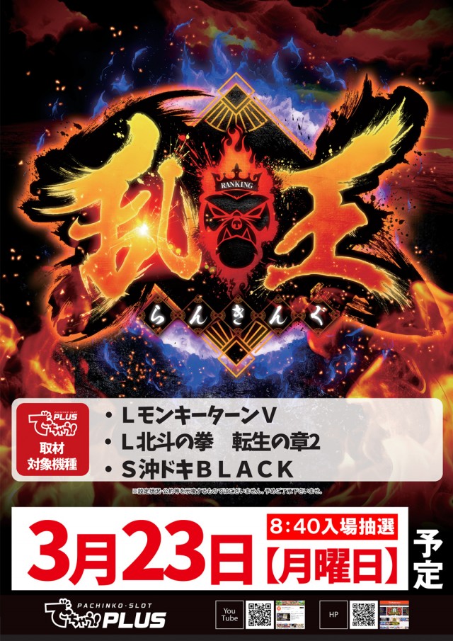 ジャムフレンドクラブエース久慈の最新情報画像