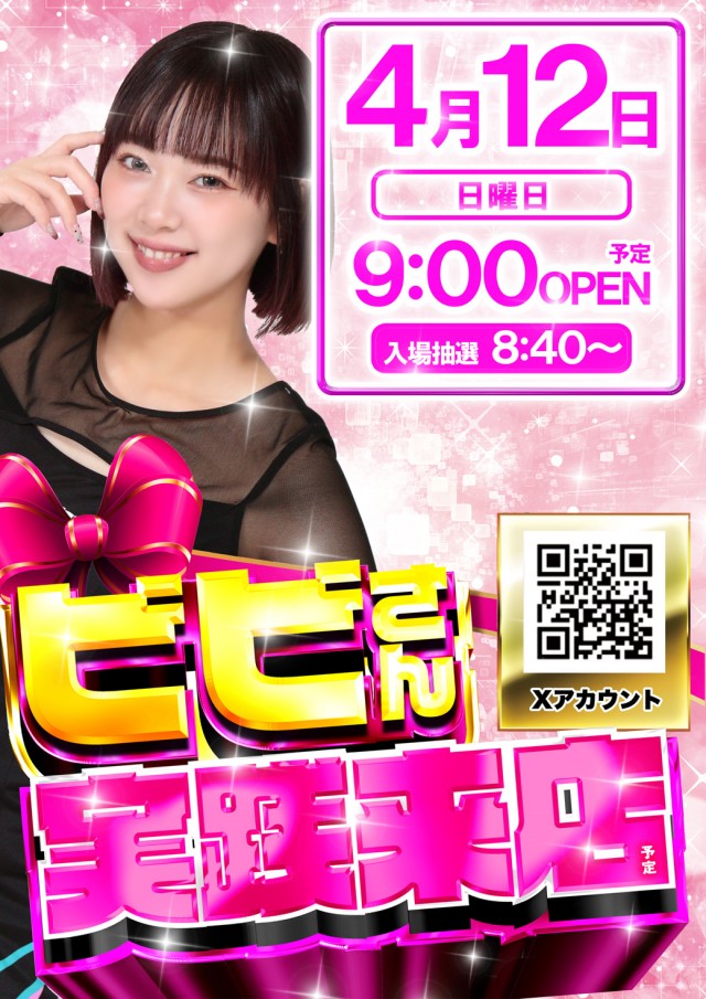 ジャムフレンドクラブエース久慈の最新情報画像