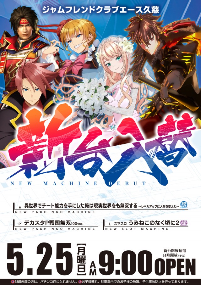 ジャムフレンドクラブエース久慈の最新情報画像