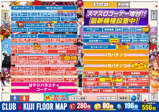 ジャムフレンドクラブエース久慈の最新情報画像