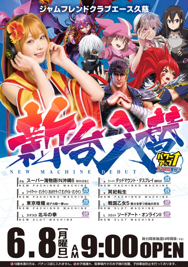 ジャムフレンドクラブエース久慈の最新情報画像