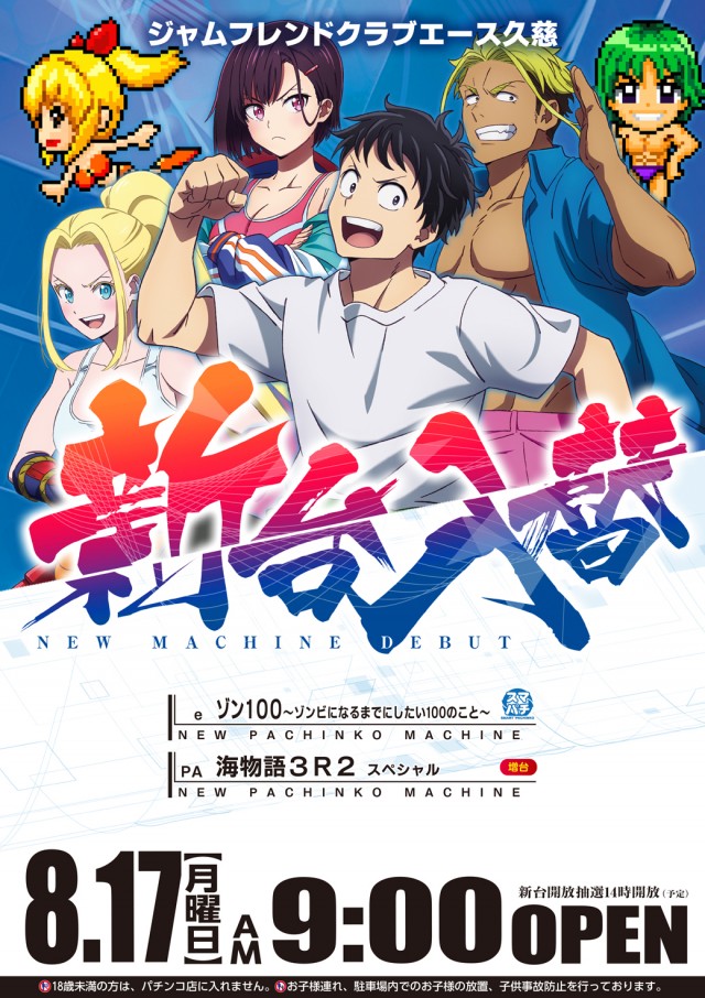 ジャムフレンドクラブエース久慈の最新情報画像