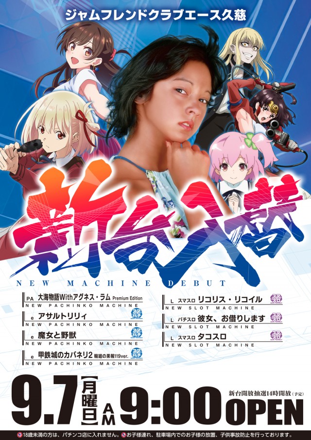 ジャムフレンドクラブエース久慈の最新情報画像