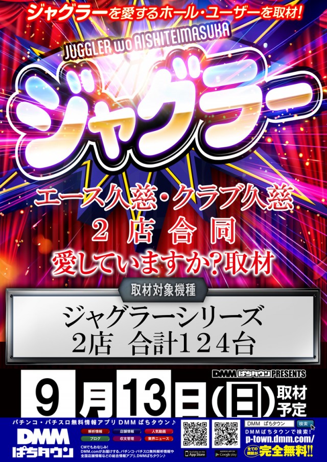 ジャムフレンドクラブエース久慈の最新情報画像