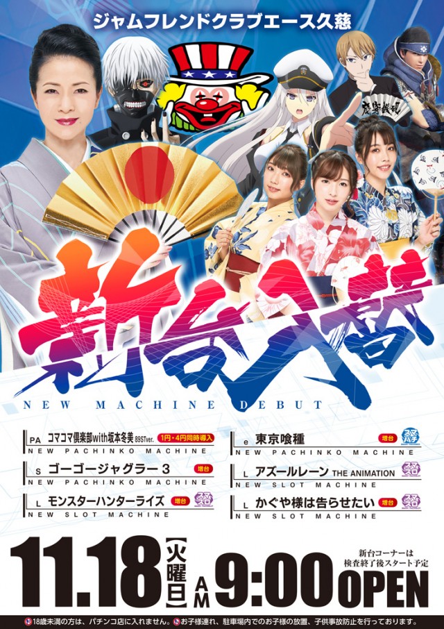 ジャムフレンドクラブエース久慈の最新情報画像